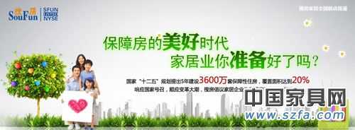 5年建設(shè)3600萬套保證性住房，家居市場的新增市場潛力仍然強(qiáng)勁