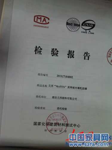 在交漆過程中，立邦專賣店提供給記者的由國家化學(xué)建筑材料測試中心出具有關(guān)立邦漆合格的檢測報(bào)告。