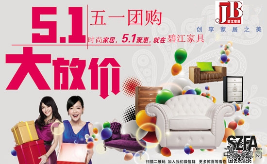 上海家具——五一團(tuán)購價