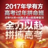 莆田高考，誠(chéng)薦高效的學(xué)有方高考過年班