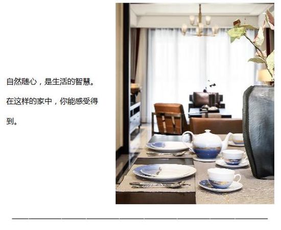 TAO整體家居：寓情于家，自得其樂