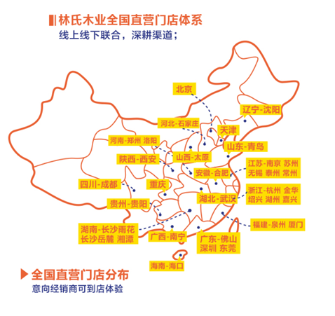 加速圈地，林氏木業(yè)招商加盟承諾年銷售千萬級保底