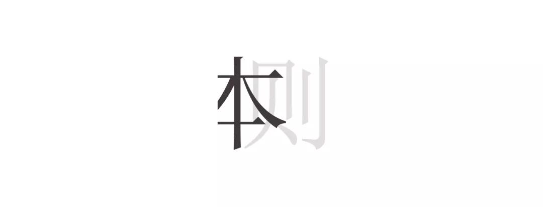 新作 | 本則設(shè)計(jì)：銜接古建，雅潔幽雋的中式美學(xué)