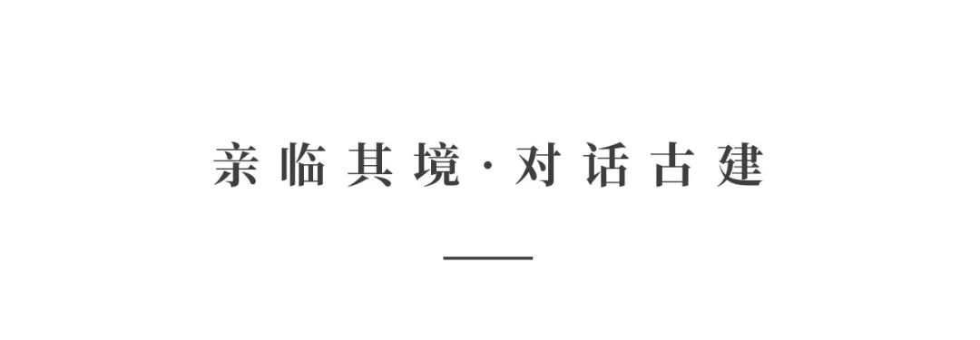 創(chuàng)時(shí)空設(shè)計(jì) | 建發(fā)·央璽，一座400年古宅的風(fēng)雅再現(xiàn)