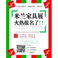 2019年4月意大利米蘭家具展-米蘭設(shè)計(jì)周