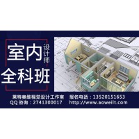 D室內(nèi)設(shè)計培訓(xùn)、家具設(shè)計，3D效果圖培訓(xùn)、CAD設(shè)計