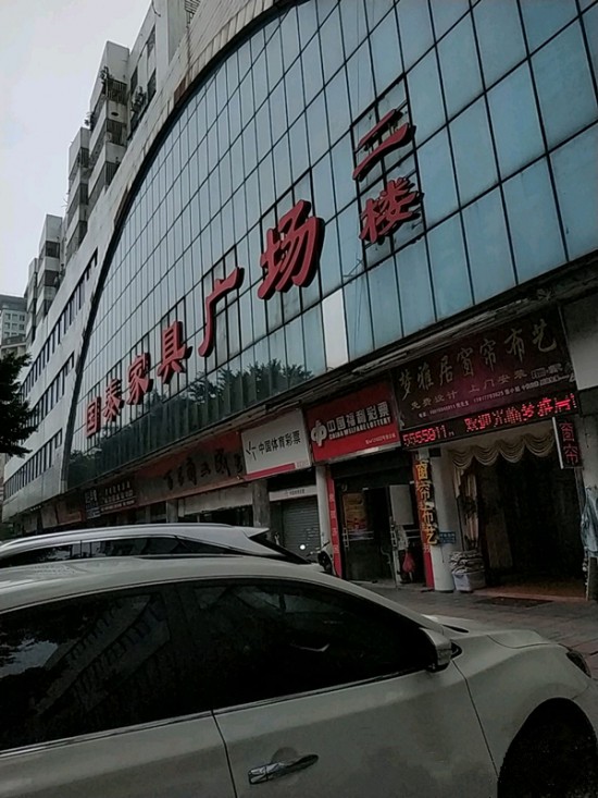 fs0005國(guó)泰家私廣場(chǎng)(福泰路店)_副本