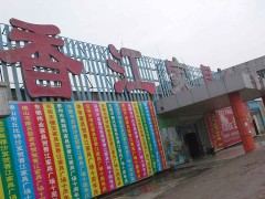 香江家具(641鄉(xiāng)道店)