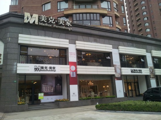 sh0093美克美家(上海古北店)1