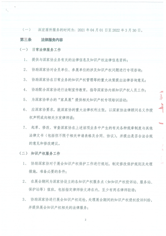 060915432469_011審議2021年知識(shí)產(chǎn)權(quán)專項(xiàng)法律服務(wù)律所委托費(fèi)5萬(wàn)元事項(xiàng)_2