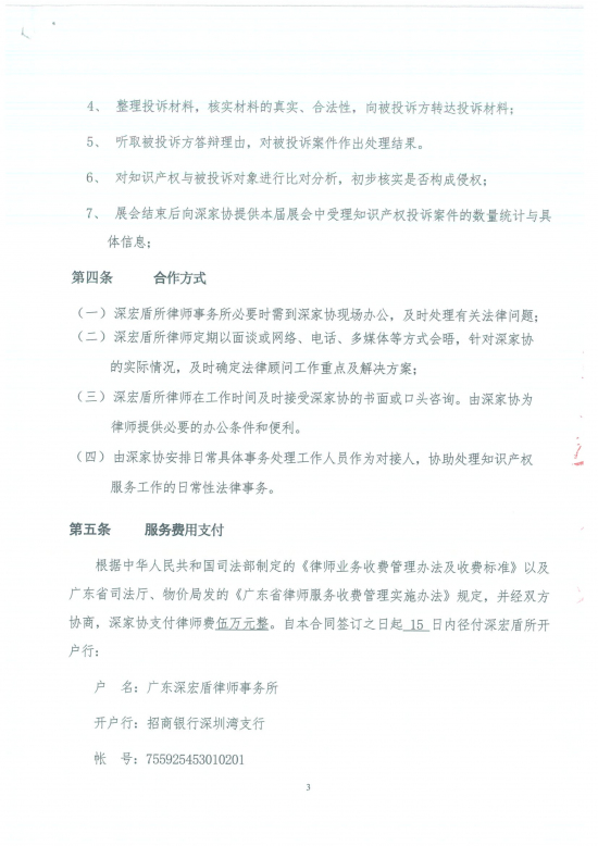 060915432469_011審議2021年知識(shí)產(chǎn)權(quán)專項(xiàng)法律服務(wù)律所委托費(fèi)5萬(wàn)元事項(xiàng)_3