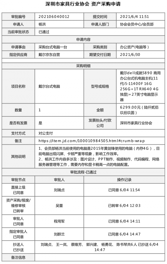 060915481752_012-審議會(huì)員部公眾號(hào)年審及辦公電腦更換等資產(chǎn)采購事項(xiàng)_1