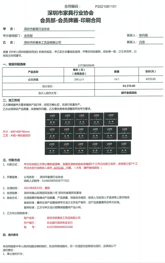 附件2、2021年新入會(huì)會(huì)員牌匾制作合同1