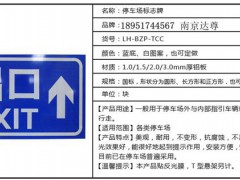 南京達尊停車場設(shè)施