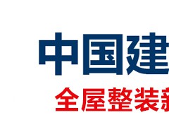 2023年25屆中國國際建筑貿(mào)易博覽會(中國建博會-上海)