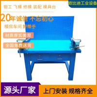 模具工操作臺(tái)、機(jī)器維修臺(tái)生產(chǎn)廠家、四工位鉗工臺(tái)