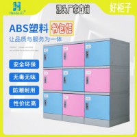 智慧校園ABS塑料書(shū)包柜教室走廊學(xué)生存包柜