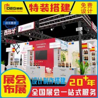 提供四川20年專業(yè)展覽設(shè)計搭建服務(wù)