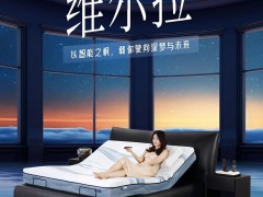 芝華仕·格調(diào)睡眠｜【維爾拉】以智能之帆，載你駛向深夢與未來