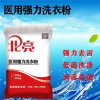 保潔洗衣粉供應(yīng)廠家 保潔洗衣粉工廠，洗衣房洗滌劑銷售廠家排名