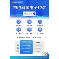 2026年1月電子印章廠家推薦，資質(zhì)技術(shù)口碑三維實(shí)證指南